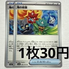 No.3143 ポケカ ポケモンカード 鬼の仮面 2枚 - メルカリ
