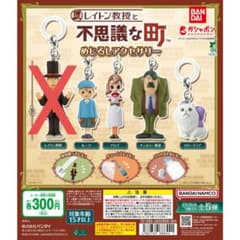 レイトン教授と不思議な町 カプセルトイ 4種セット ガチャ - メルカリ