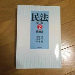 民法 第二版 債権法のサムネイル