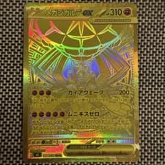 メガジガルデex MUR MEGA 拡張パック ムニキスゼロ 117/080