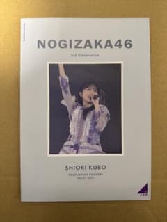 2日目　銀テープ　セット　フライヤー　卒業コンサート　久保史緒里　セット 2日目 銀テープ セット フライヤー 卒業コンサート 久保史緒里 セット