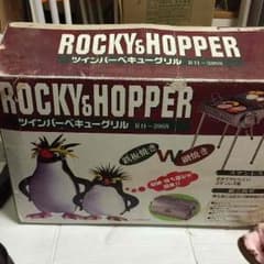 ロッキー ホッパー ツインバーベキューグリルのサムネイル