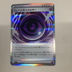 テレパスのエネルギー 079/080 エネルギーエラーカード - メルカリ