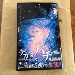 テガミバチ 20巻のサムネイル