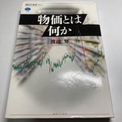 物価とは何かのサムネイル