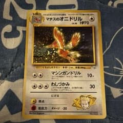 旧裏 傷有】マチスのオニドリル ポケモンジム 大玉 ホロ - メルカリ