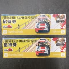 ラリージャパン　サービスパーク　招待券のサムネイル