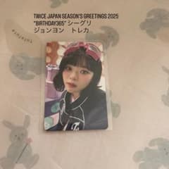 TWICE シーグリ 2025 BIRTHDAY365 トレカ ジョンヨン - メルカリ
