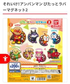 それいけ！アンパンマン ぴたっとラバーマグネット2 全8種類のサムネイル