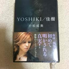 YOSHIKI / 佳樹のサムネイル