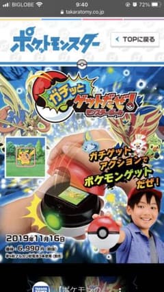 ガチッとゲットだぜ　モンスターボール　ポケモン　ポケットモンスターのサムネイル