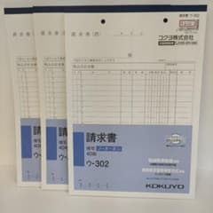 KOKUYO 請求書 ウ-302 複写ノーカーボン 40組 3冊セット　新品のサムネイル