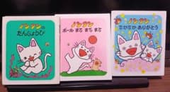 ノンタン 絵本 3冊セット 偕成社のサムネイル
