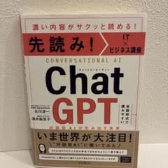 先読み!IT×ビジネス講座 ChatGPT 対話型AIが生み出す未来のサムネイル