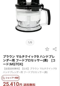 ブラウン マルチクイック9 ハンドブレンダー用 フードプロセッサー(黒 