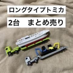 ロングタイプトミカ 2台まとめ売り - メルカリ