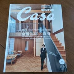 カーサ ブルータス　2025 ５月号　増刊号のサムネイル