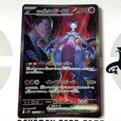 ロケット団のミュウツーex SAR SV10 ロケット団の栄光 125/098