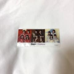 DARS × 乃木坂46 クリアしおりのサムネイル