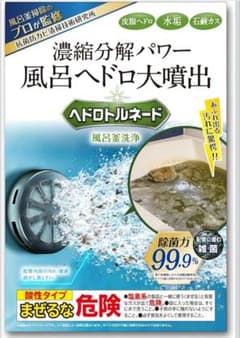 ◯大掃除◯ヘドロトルネード 浴室洗剤 99.9%除菌のサムネイル
