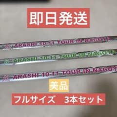 嵐 銀テープ フルサイズ 3本 - メルカリ