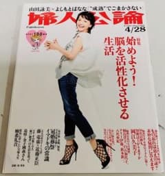 婦人公論1423クリックポスト配送可能のサムネイル
