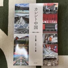 カレンと中国　初級から中級のサムネイル