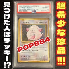 【PSA10】ラッキー R 068/087 CP6 初版 2016 PSA10】ラッキー R 068/087 CP6 1stEdition - メルカリ