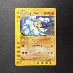 カイリキー ☆ ポケモンカードe「拡張パック第5弾 神秘なる山」 キラ
