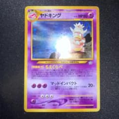 r*s様 ヤドキング 旧裏 渦巻きホロ ☆neo 第1弾 金、銀、新世界へ