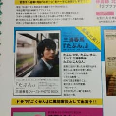 三浦春馬 ファーストPHOTOBOOK 「たぶん。」切り抜きまとめ売り