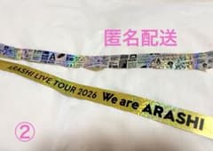 嵐 ARASHI LIVE TOUR 2026 銀テ 銀テープ 金色のサムネイル