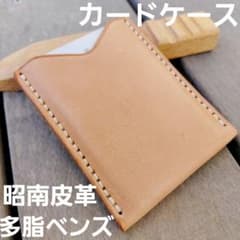 昭南皮革 多脂ベンズ コンパクトカードケース（試作品） - メルカリ