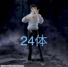 呪術廻戦 FIGURIZMα 乙骨憂太 フィギュア 24個セット - メルカリ