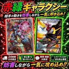 DM 赤緑 ギャラクシー ゼットラッシュブランド 未使用 デッキ メルカリ便 デュエルマスターズ 赤緑ギャラクシー デッキ - メルカリ