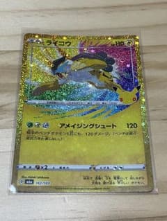ポケモンカード ライコウのサムネイル
