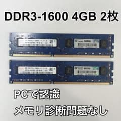Hynix DDR3-1600 4GB メモリ 2枚セット 8GB - メルカリ