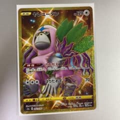 ポケモンカード ヤレユータン URのサムネイル