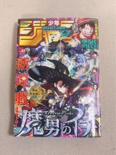 【美品】週刊少年ジャンプ 41号 魔男のイチ新連載 美品】週間少年ジャンプ 2024年41号 魔男のイチ 新連載 - メルカリ