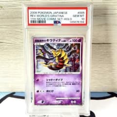 PSA10＊反転世界のギラティナ 映画公開記念 プロモ Giratina - メルカリ