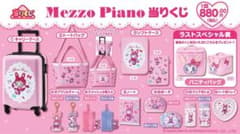 メゾピアノ一番くじまとめ売り m82995703159_1.jpg?1772444089