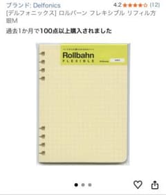 Delfonics ロルバーン フレキシブル リフィル 方眼 Mのサムネイル