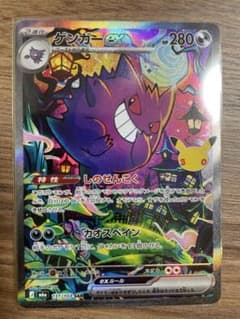 ゲンガーex SAR MEGA 拡張パック 30th CELEBRATION …のサムネイル