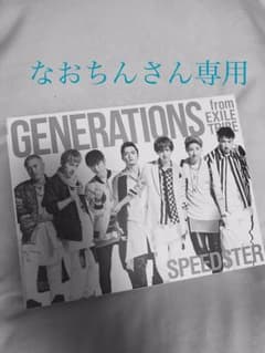 SPEEDSTER 値段交渉あり (美品)のサムネイル