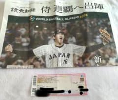 使用済チケット】2026 WBC 東京ドーム コレクション用 天覧試合 - メルカリ