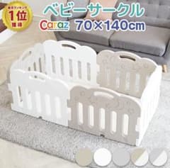 CARAZ BABY ROOM / カラズベビーサークルのサムネイル