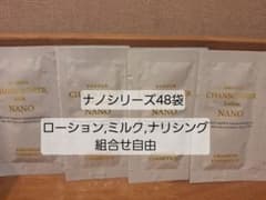 シャンソニエシリーズ ローション、ミルク、ナリシング 組み合わせ自由