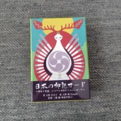 日本の神託カード 大野百合子のサムネイル