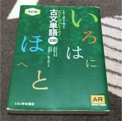 古文単語帳のサムネイル
