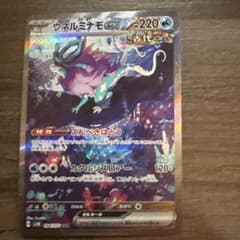 ウネルミナモex SARのサムネイル